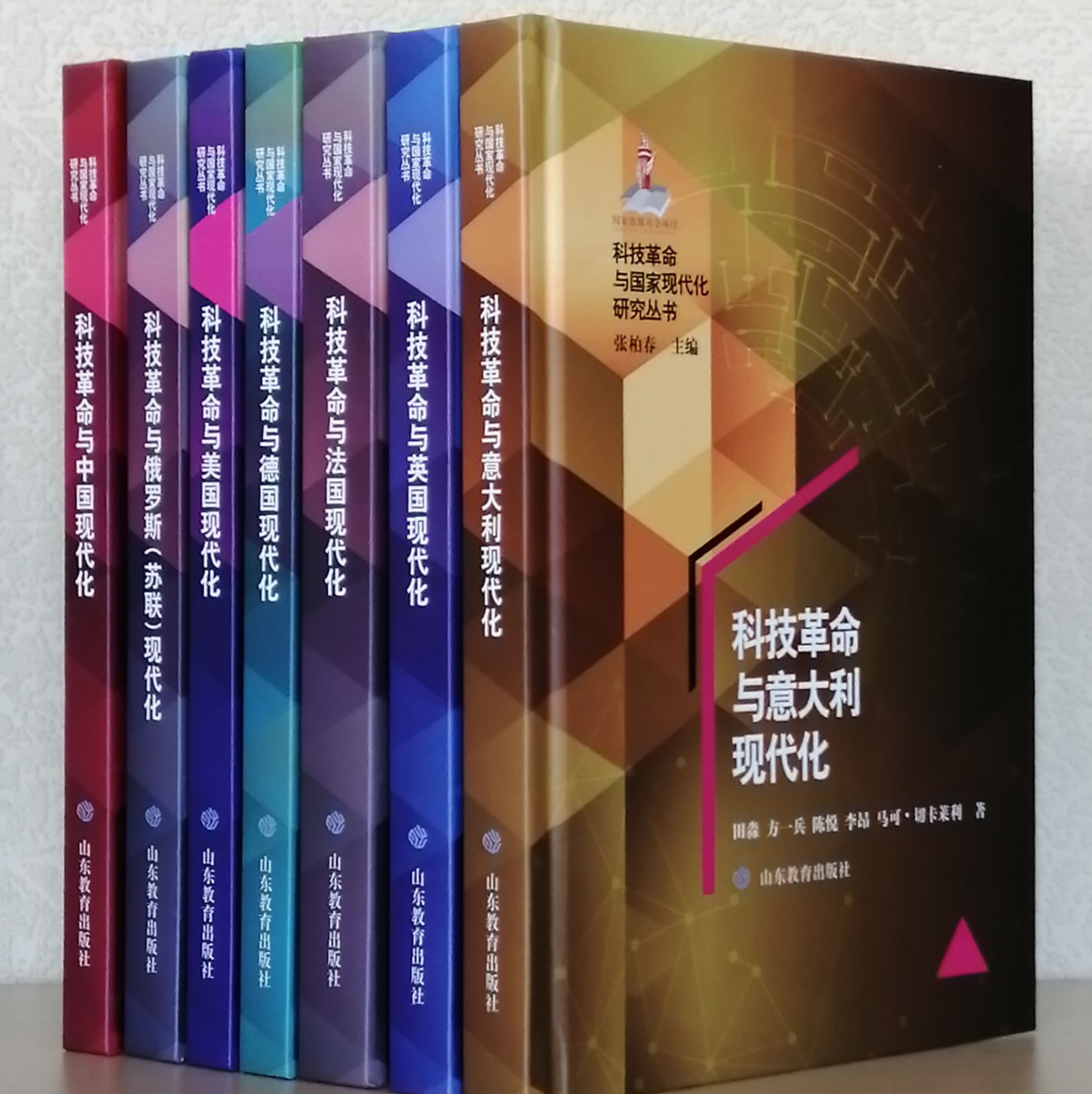 《科技革命與國家現代化研究叢書》簡介